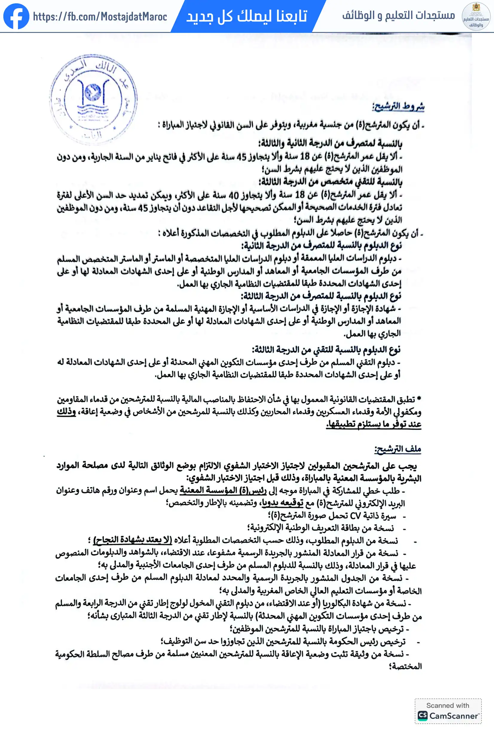 مباراة لتوظيف متصرف من الدرجة الثالثة - 2